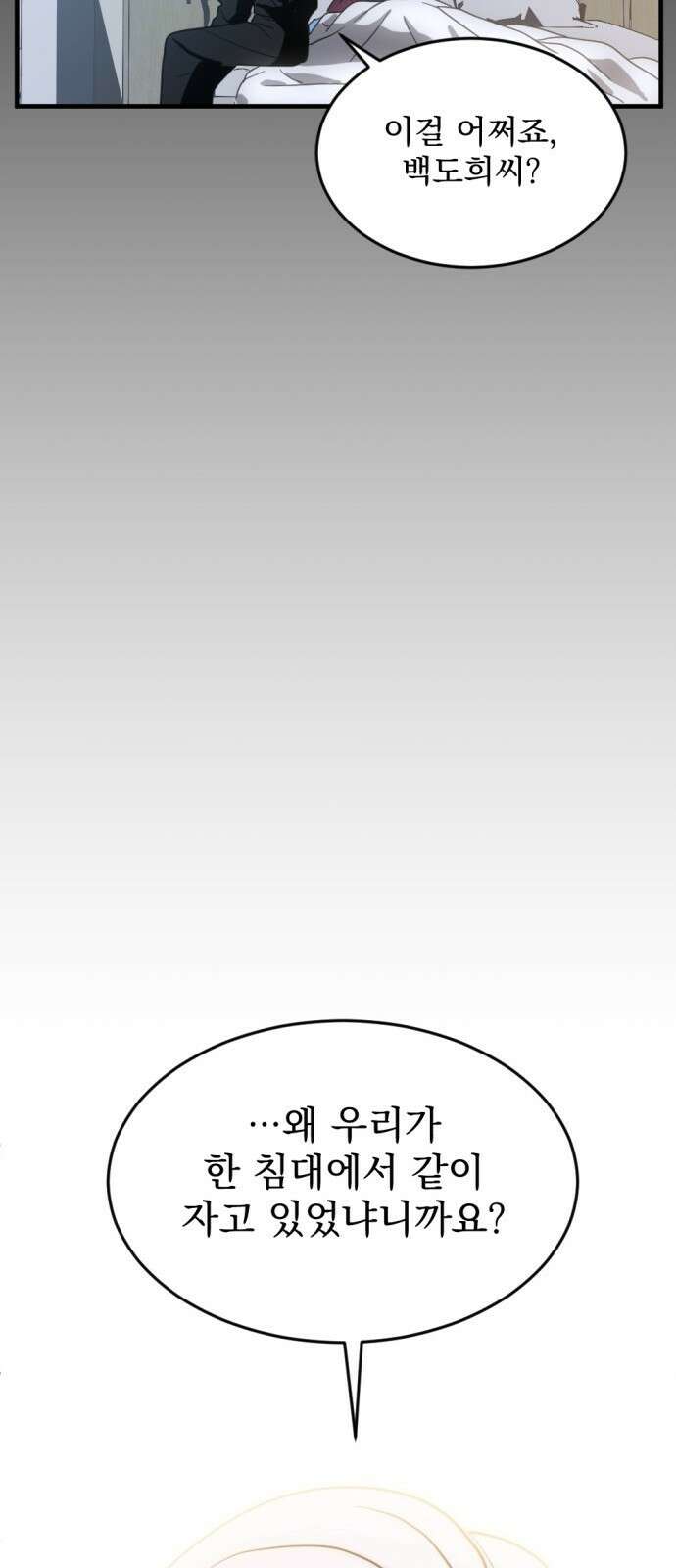 첫날밤만 세 번째 8화 10