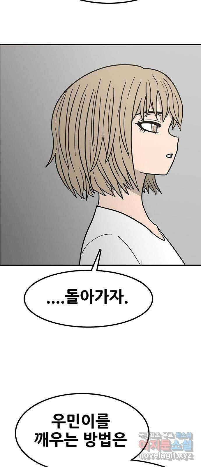 생존고백 59화. 맹목의 과거 (2) 2