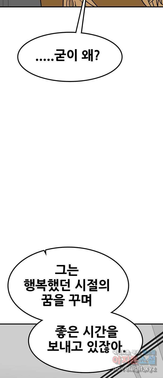 생존고백 59화. 맹목의 과거 (2) 7