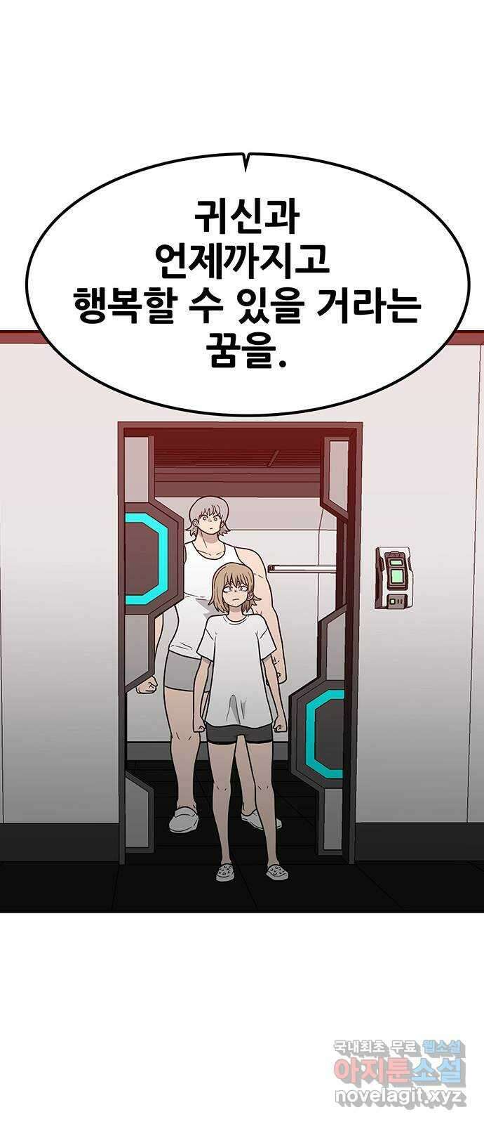 생존고백 59화. 맹목의 과거 (2) 10