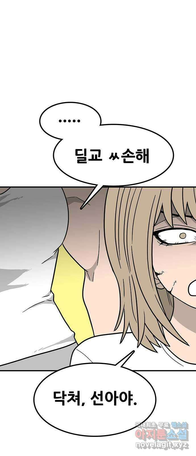 생존고백 59화. 맹목의 과거 (2) 11