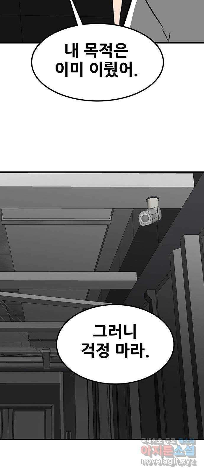 생존고백 59화. 맹목의 과거 (2) 13