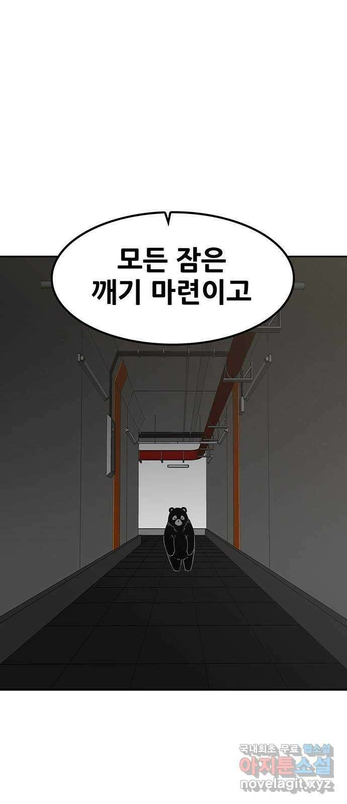 생존고백 59화. 맹목의 과거 (2) 14