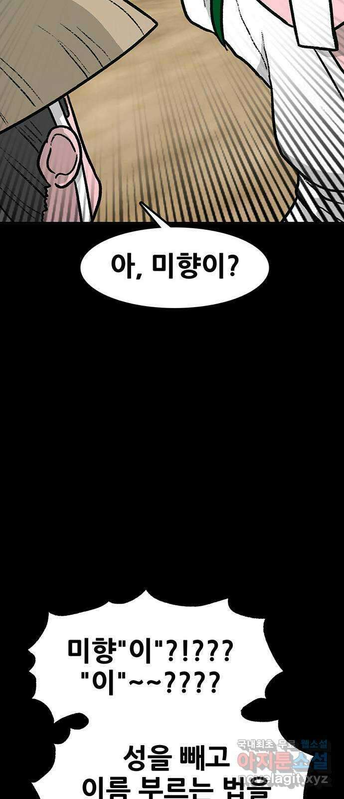 생존고백 59화. 맹목의 과거 (2) 20