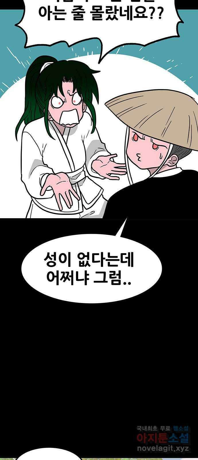 생존고백 59화. 맹목의 과거 (2) 21