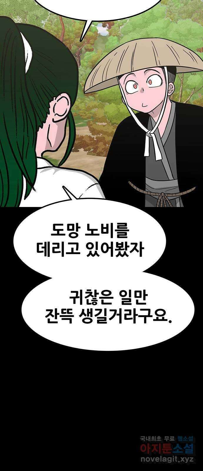 생존고백 59화. 맹목의 과거 (2) 23