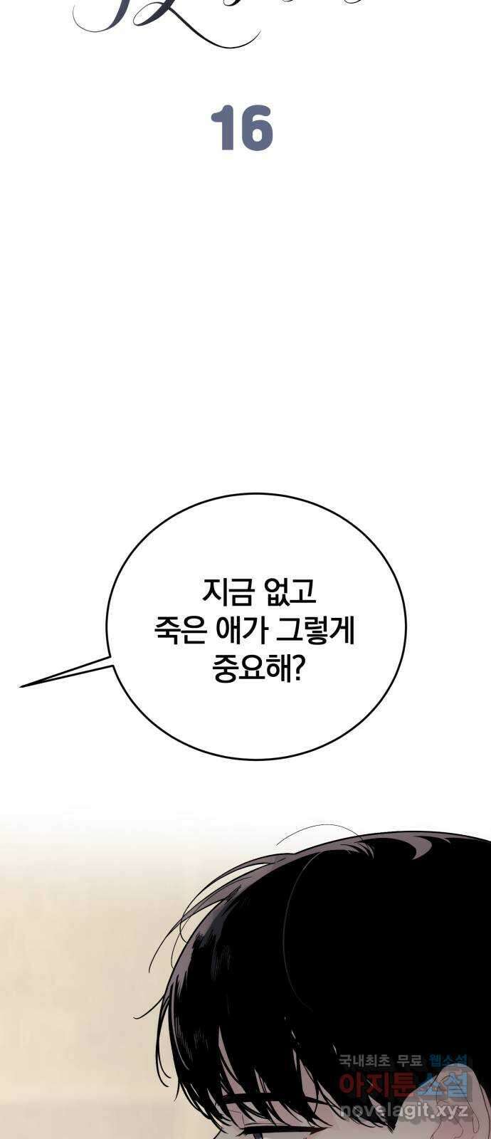 천년간 노려왔습니다 16화 2