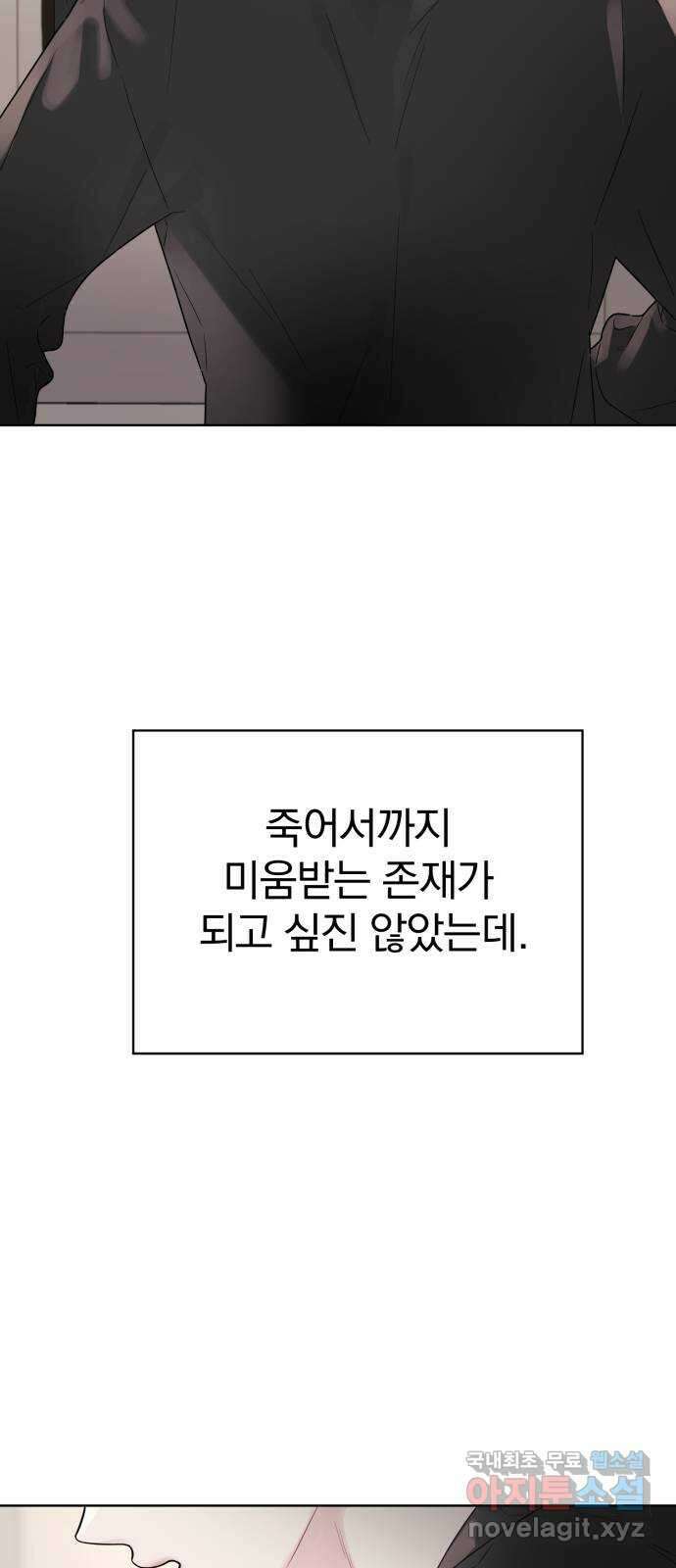 천년간 노려왔습니다 16화 10