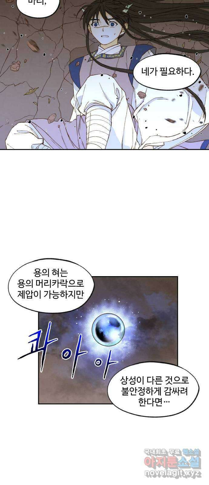합격시켜주세용 164화 24