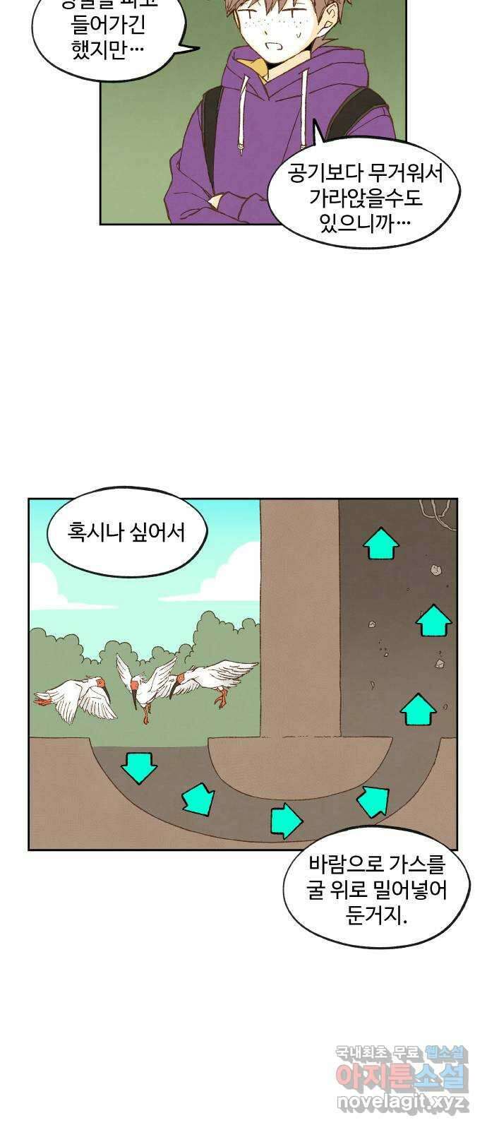 합격시켜주세용 164화 44