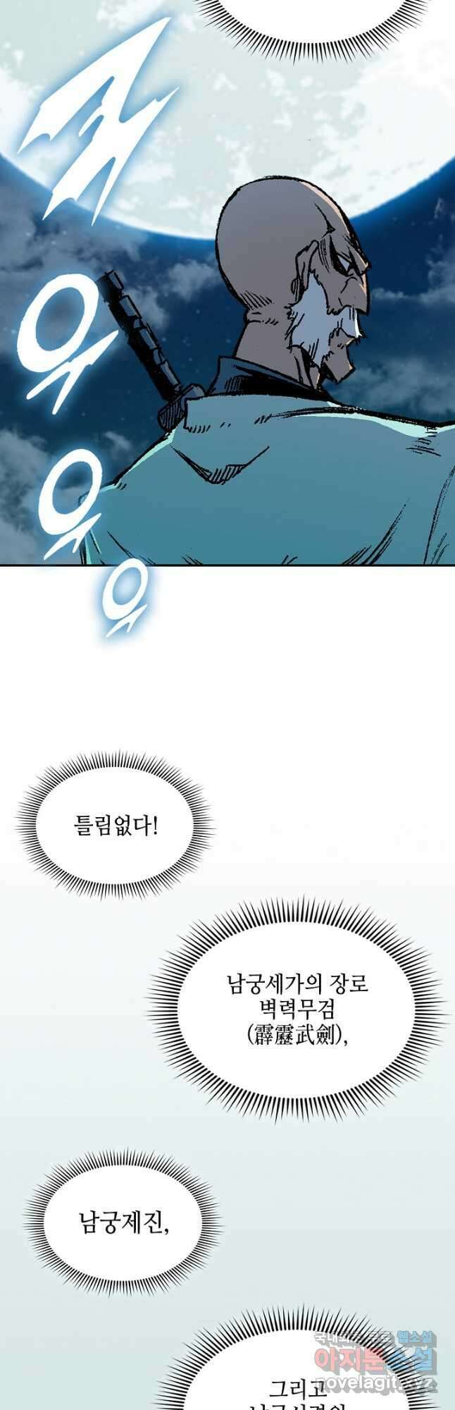 전왕전기 125화 6