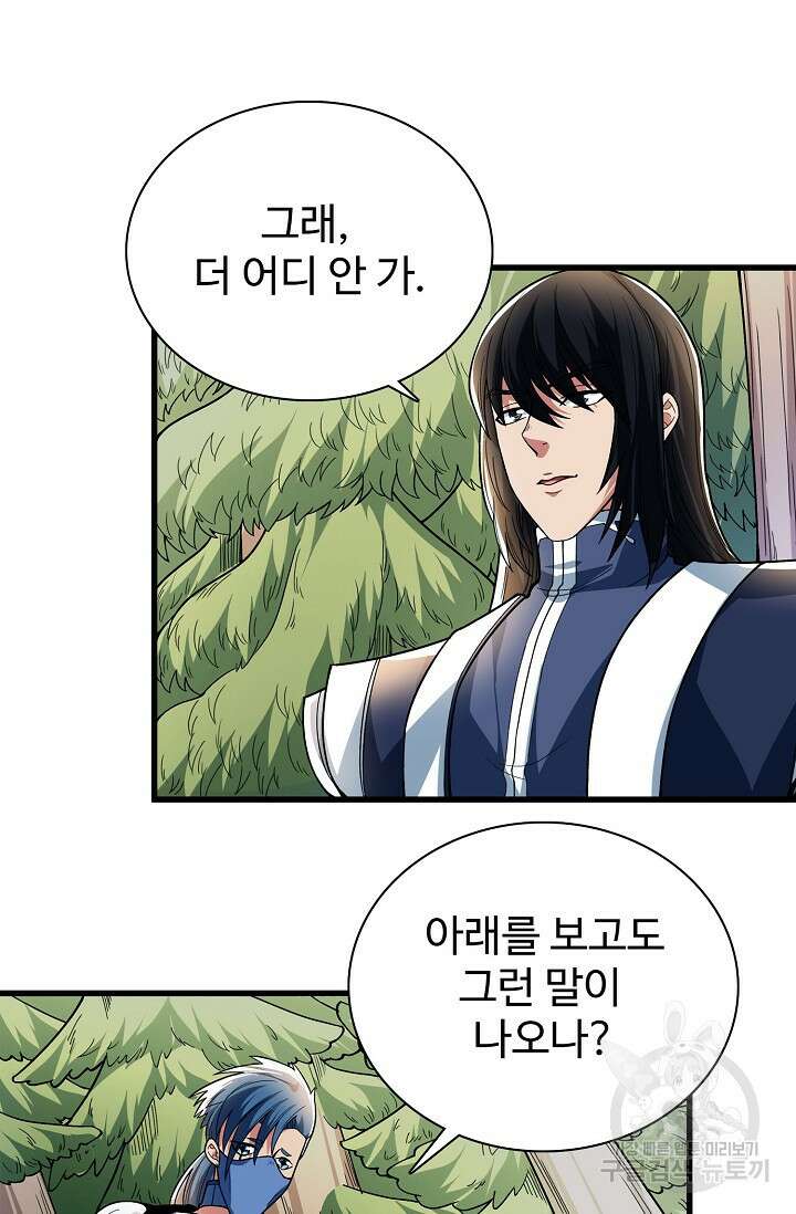 절세무신 278화 10