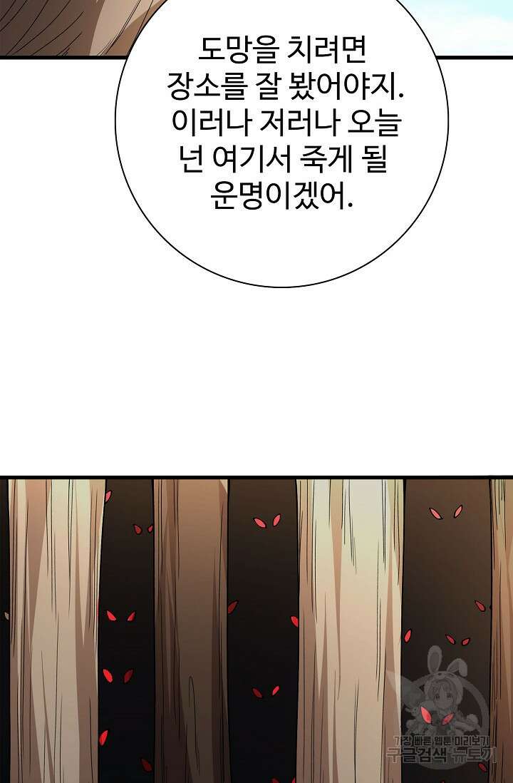 절세무신 278화 14