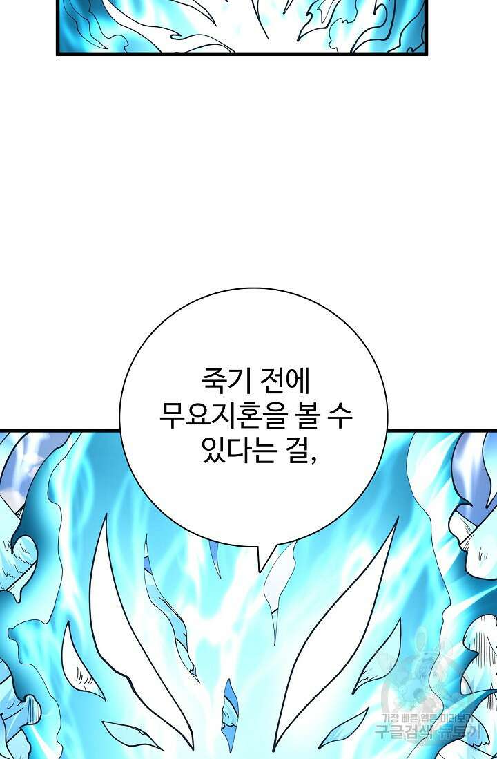 절세무신 278화 17