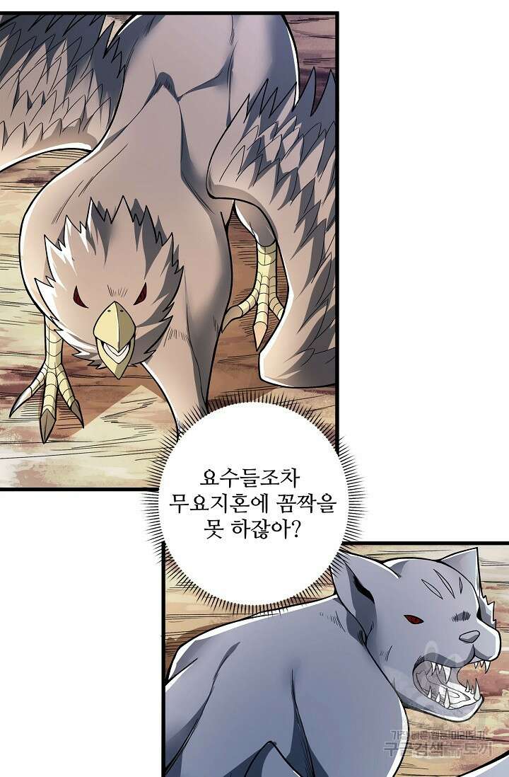 절세무신 278화 24