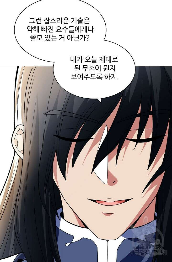 절세무신 278화 27
