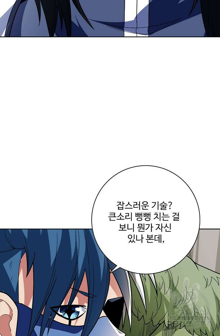 절세무신 278화 28