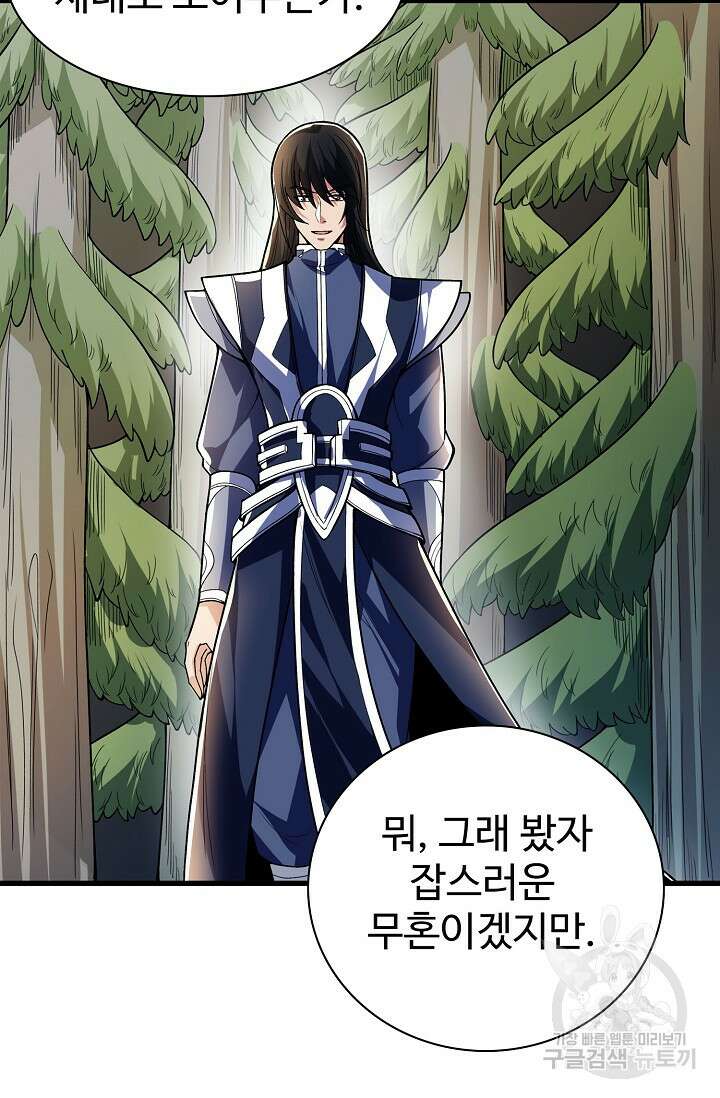 절세무신 278화 30