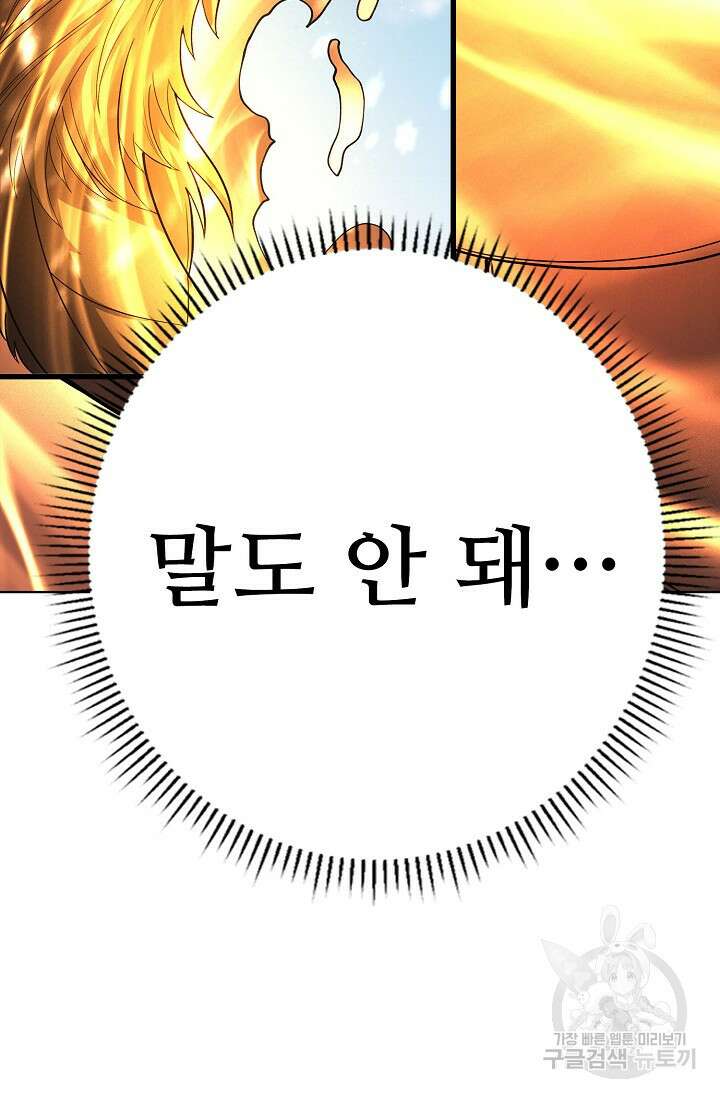 절세무신 278화 49
