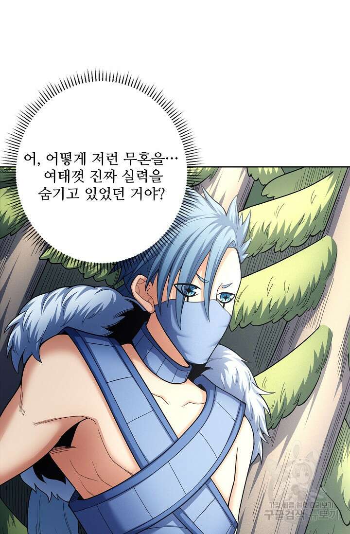 절세무신 278화 50
