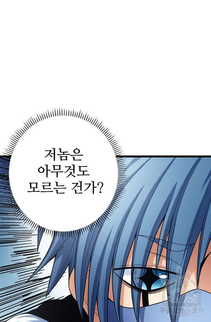 절세무신 278화 58
