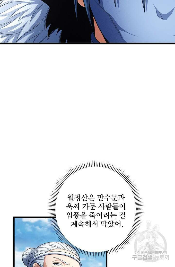 절세무신 278화 59