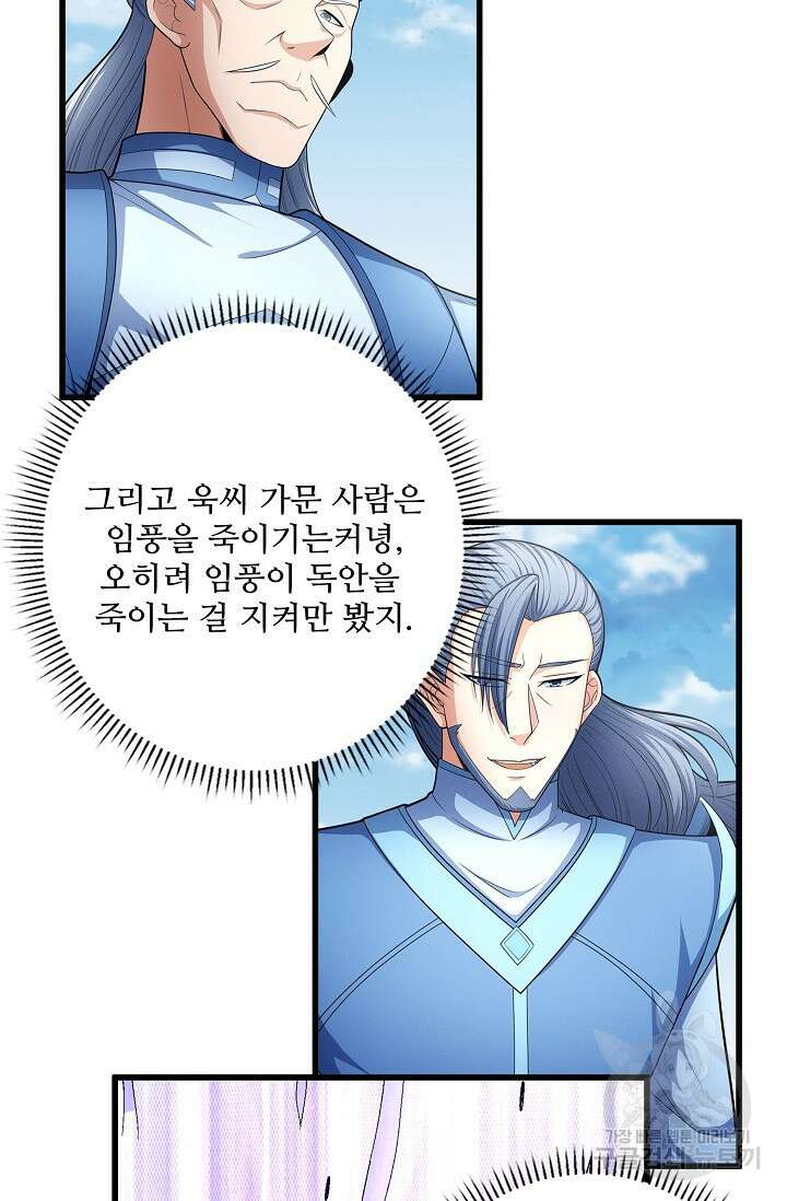 절세무신 278화 60