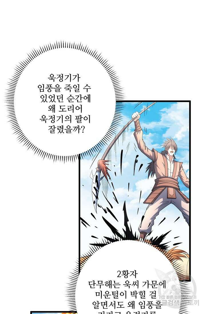 절세무신 278화 62