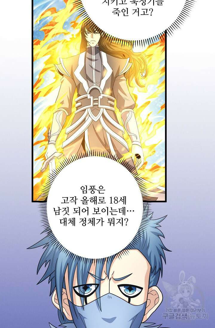 절세무신 278화 63