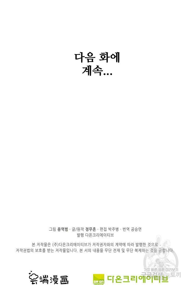 절세무신 278화 68