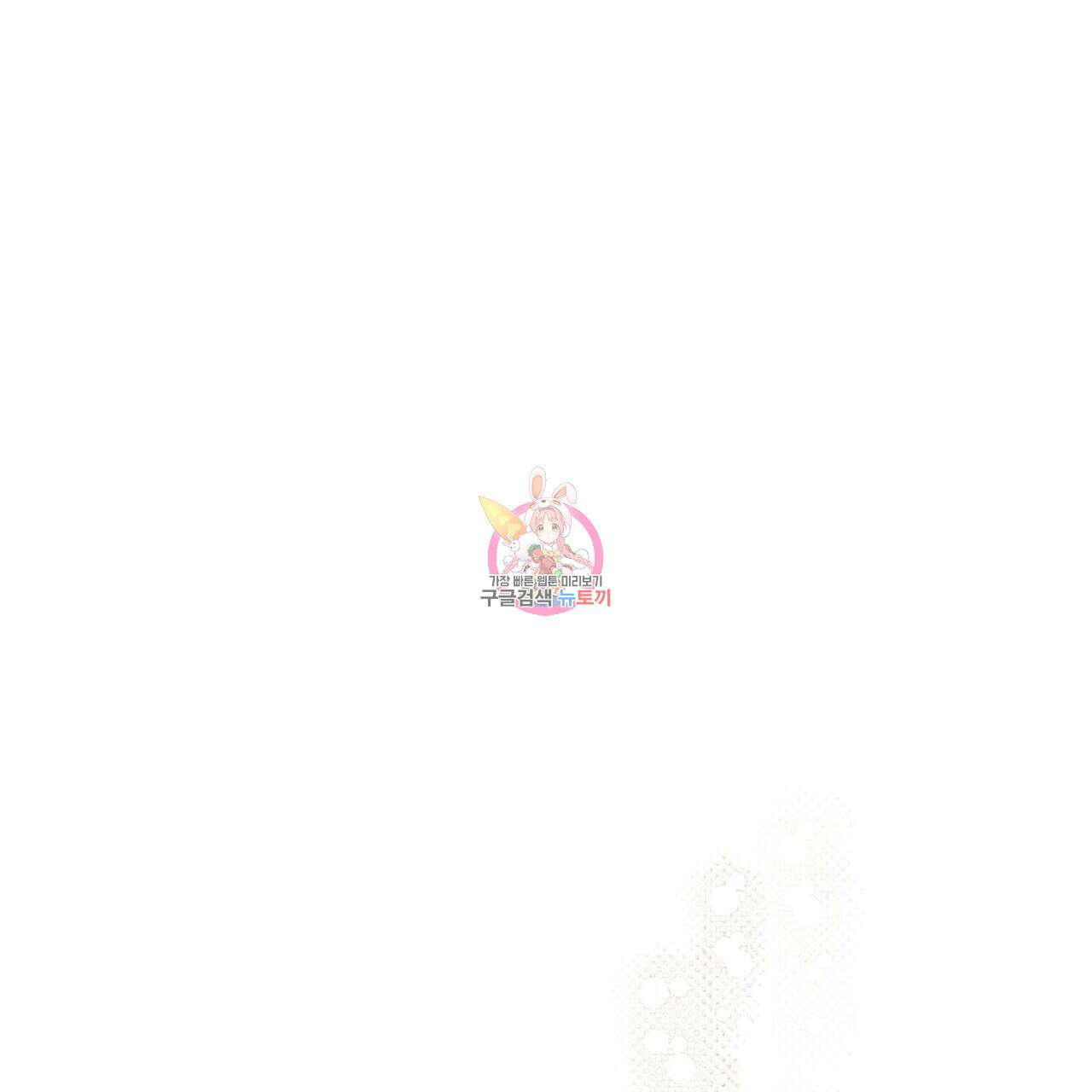 철과 속 19화 1