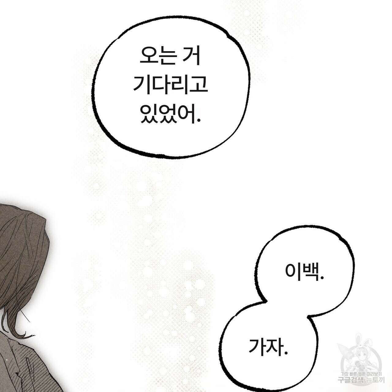 철과 속 19화 2