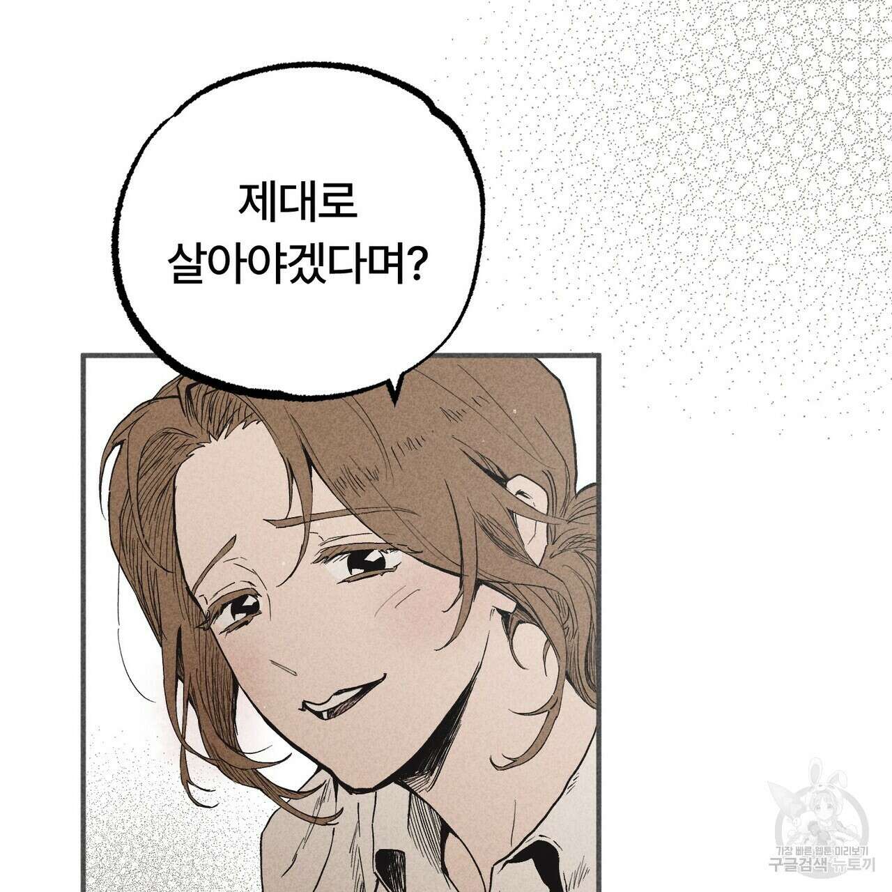 철과 속 19화 8