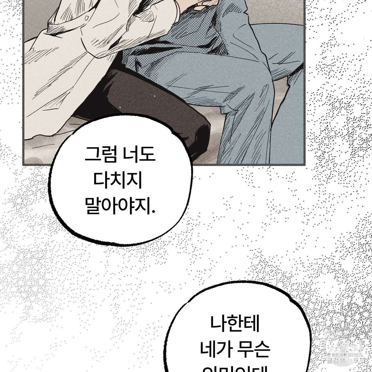 철과 속 19화 11