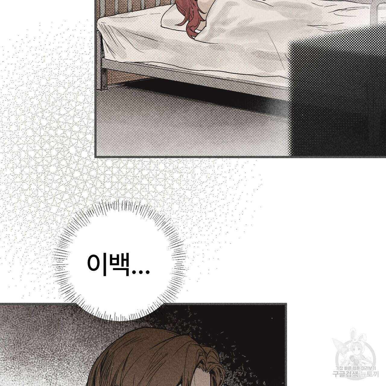 철과 속 19화 17