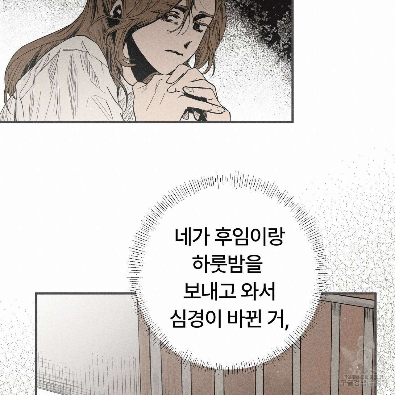 철과 속 19화 18