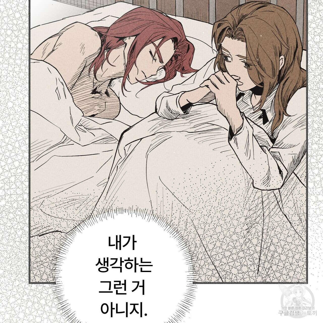 철과 속 19화 19