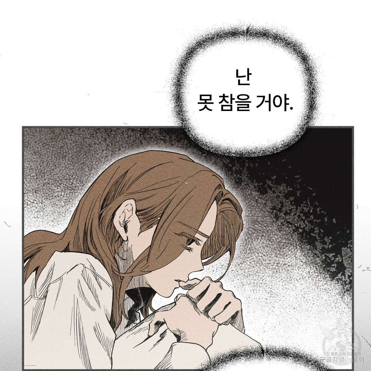 철과 속 19화 21