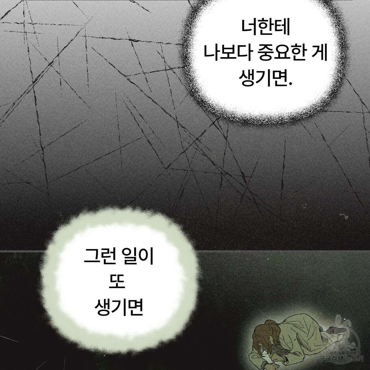 철과 속 19화 22