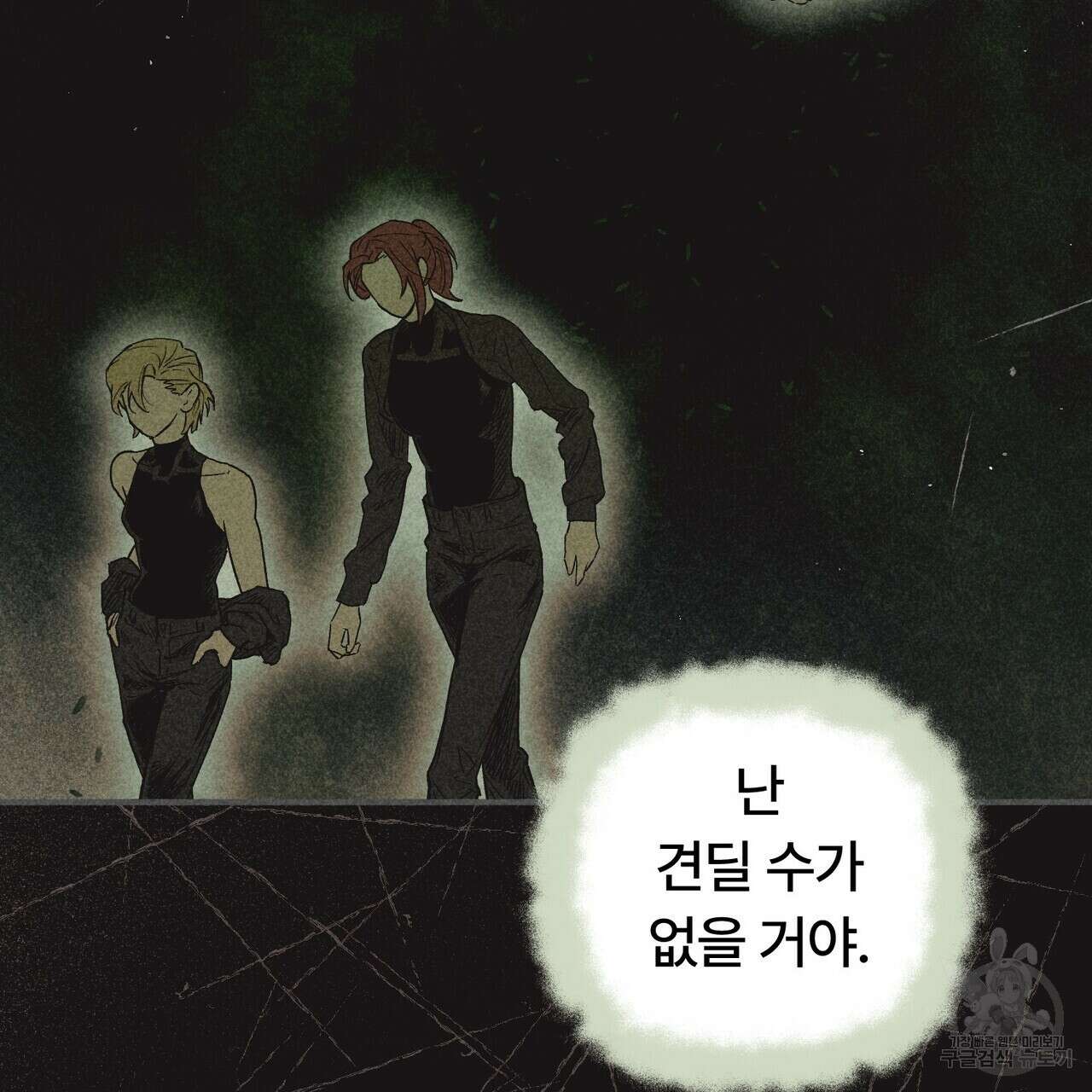 철과 속 19화 23