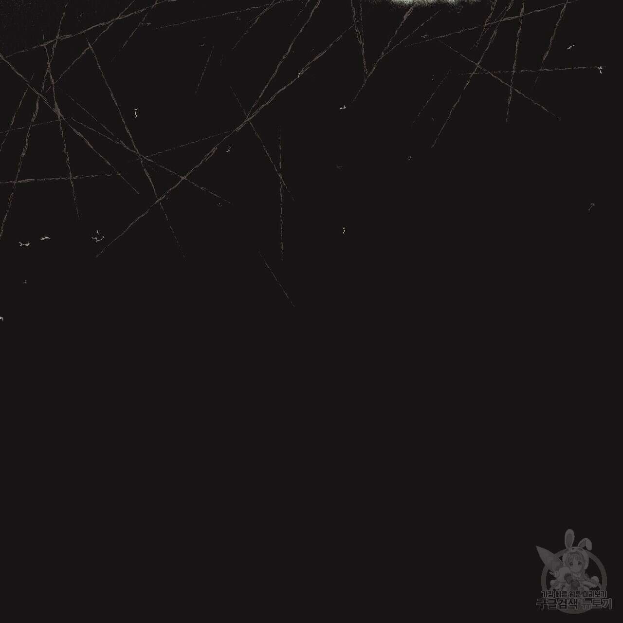 철과 속 19화 24
