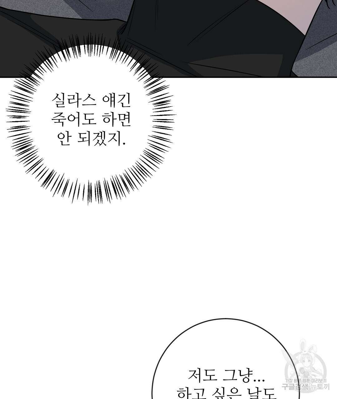 네임리스 19화 17