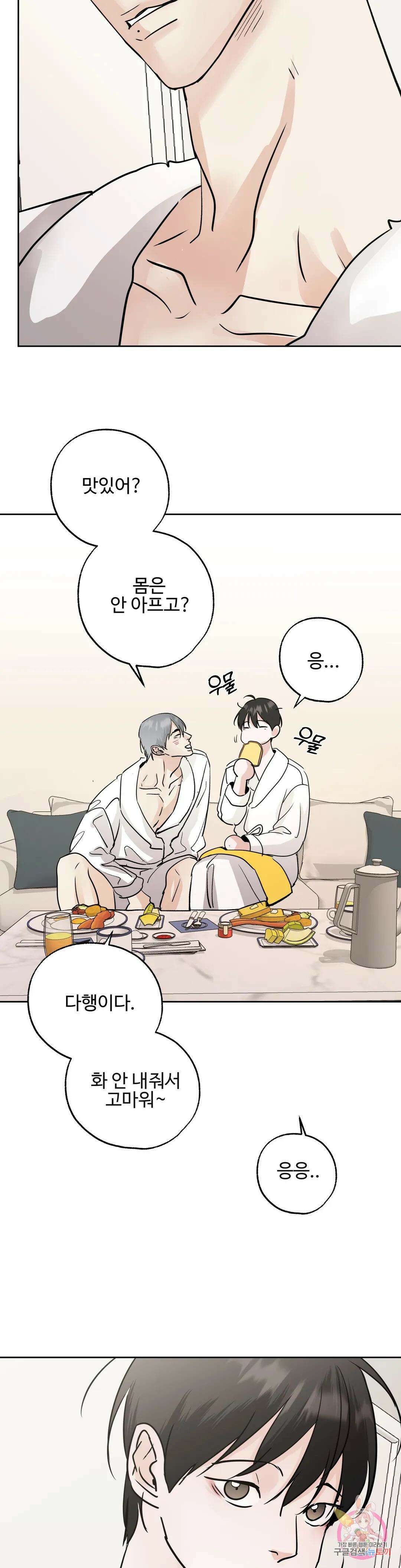 이웃집 떡 36화 2