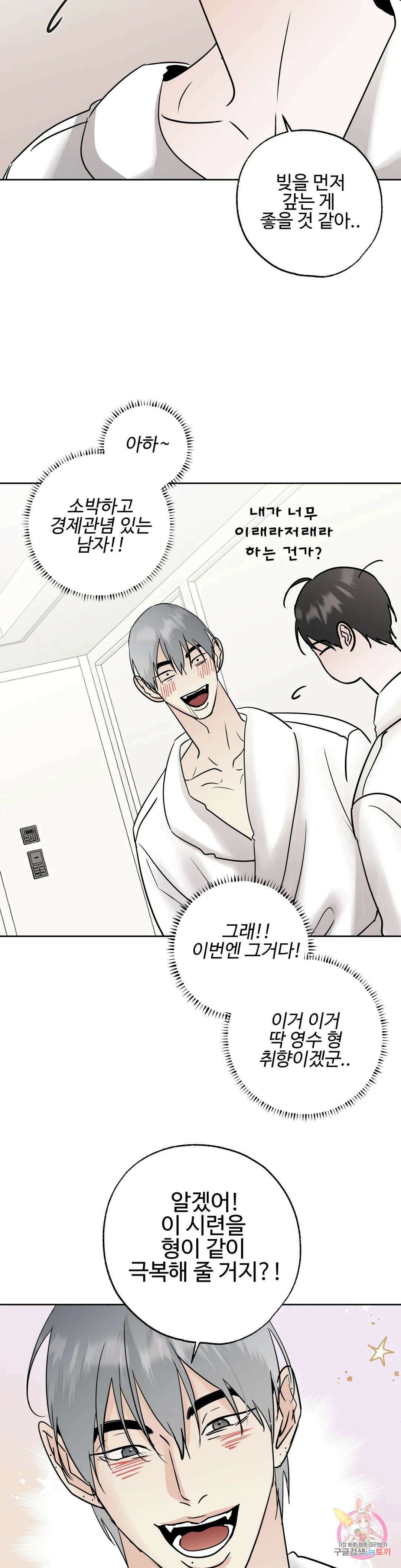 이웃집 떡 36화 4