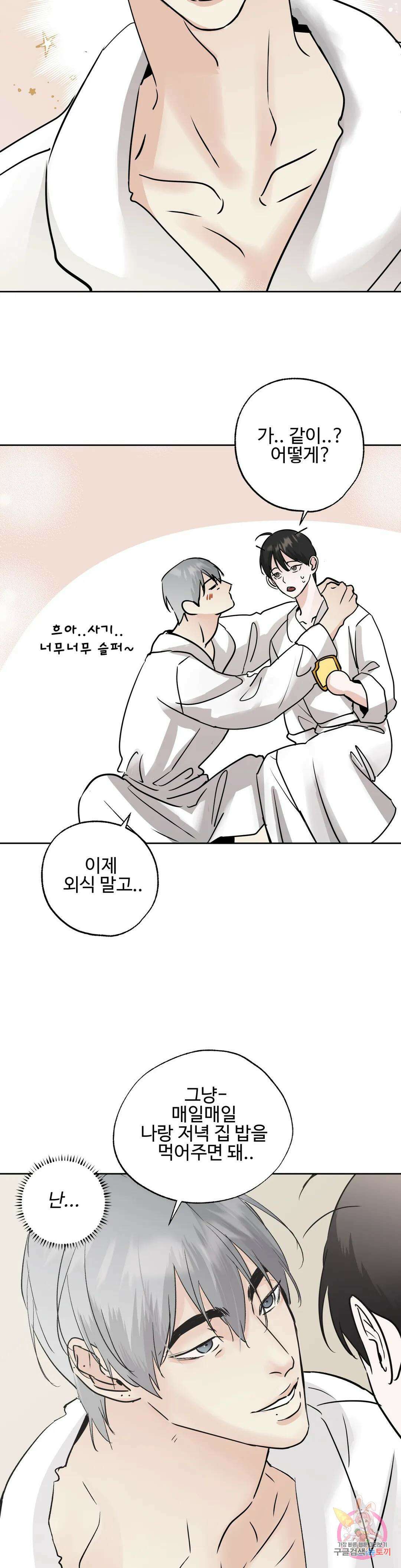 이웃집 떡 36화 5