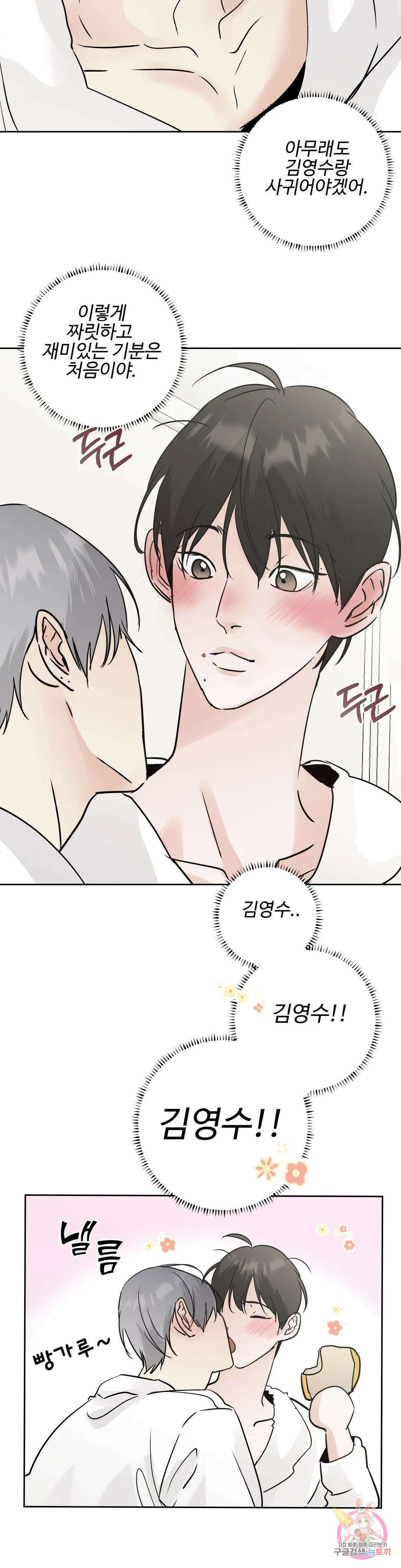 이웃집 떡 36화 6