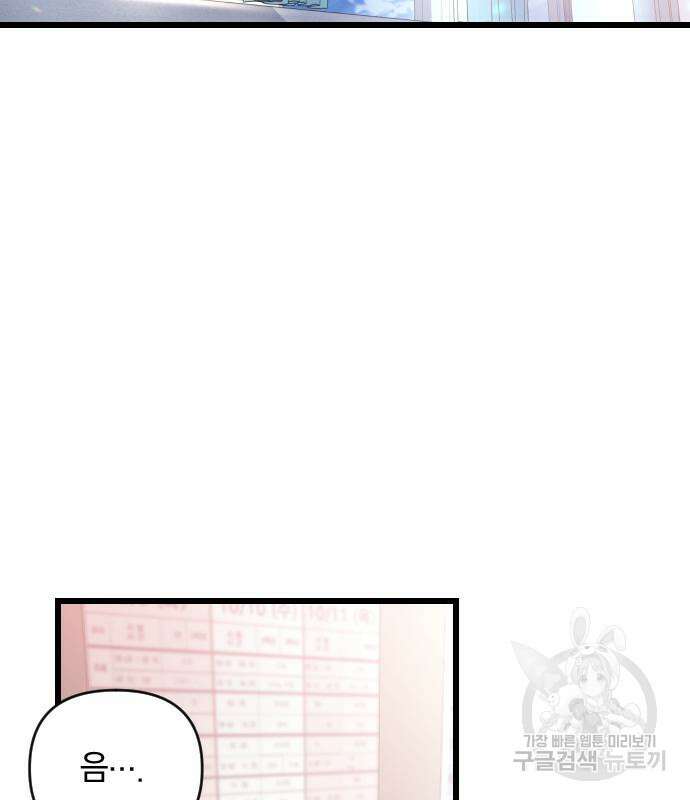 살아남은 로맨스 82화 3