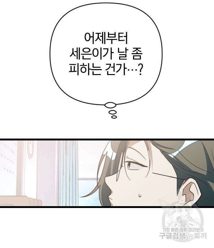 살아남은 로맨스 82화 5