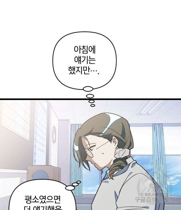 살아남은 로맨스 82화 6