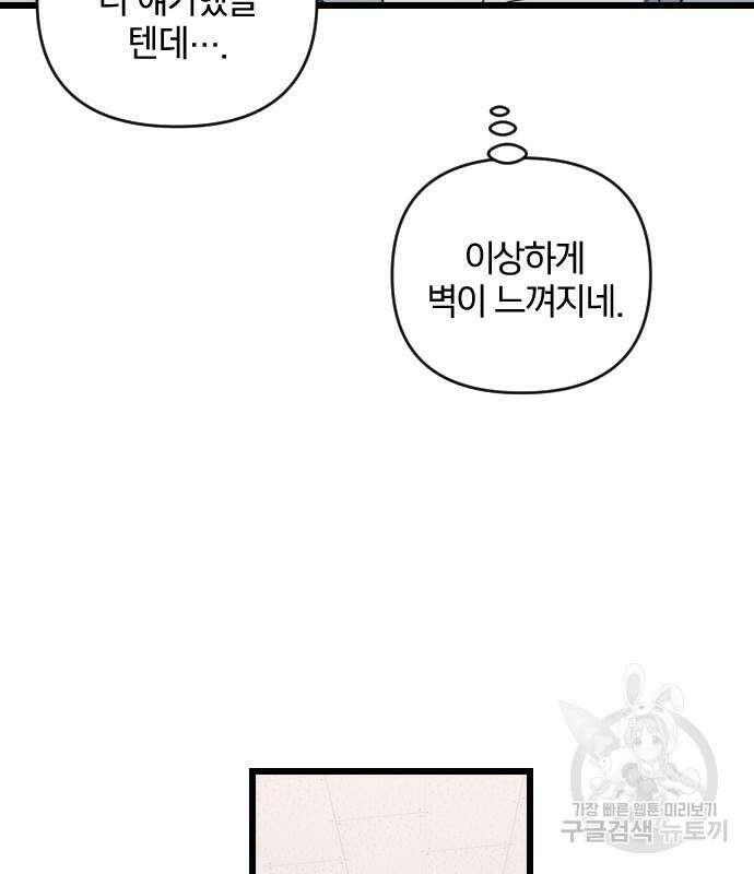 살아남은 로맨스 82화 7